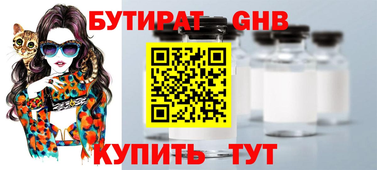 Бутират оксана  БУТИРАТ  Лабинск  Вход с VPN 
