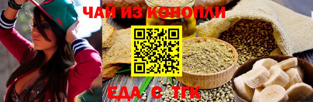 Еда ТГК конопля Лабинск