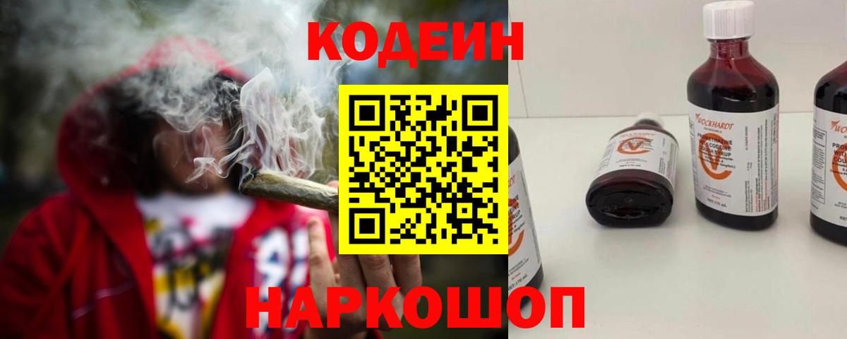 Кодеин Purple Drank  магазин    Лабинск  Вход с VPN 