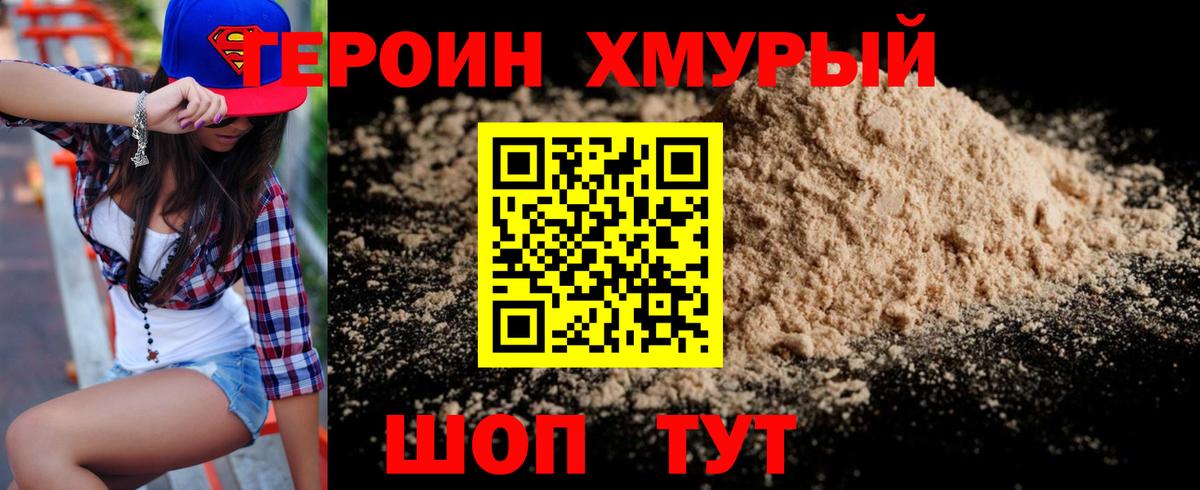 Героин белый  ГЕРОИН  Лабинск  Вход с VPN 