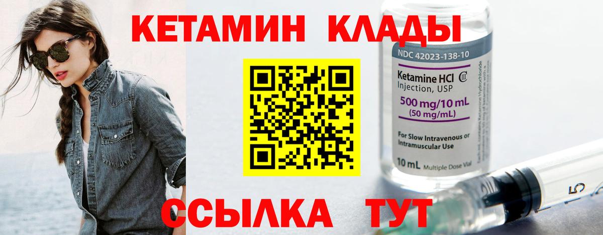 КЕТАМИН VHQ Лабинск