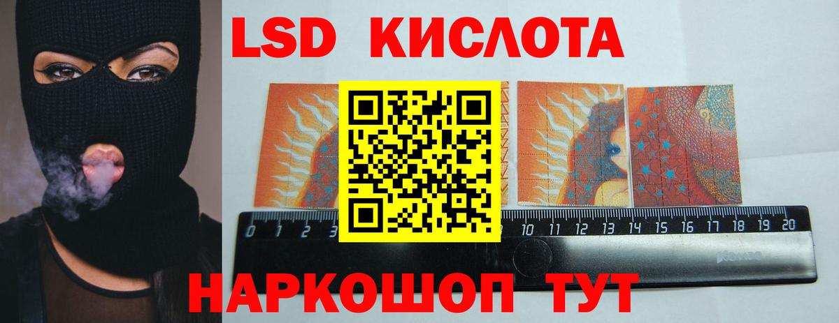 LSD-25 экстази ecstasy Лабинск
