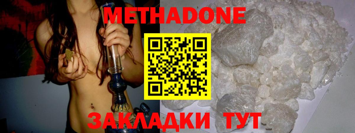 МЕТАДОН мёд Лабинск