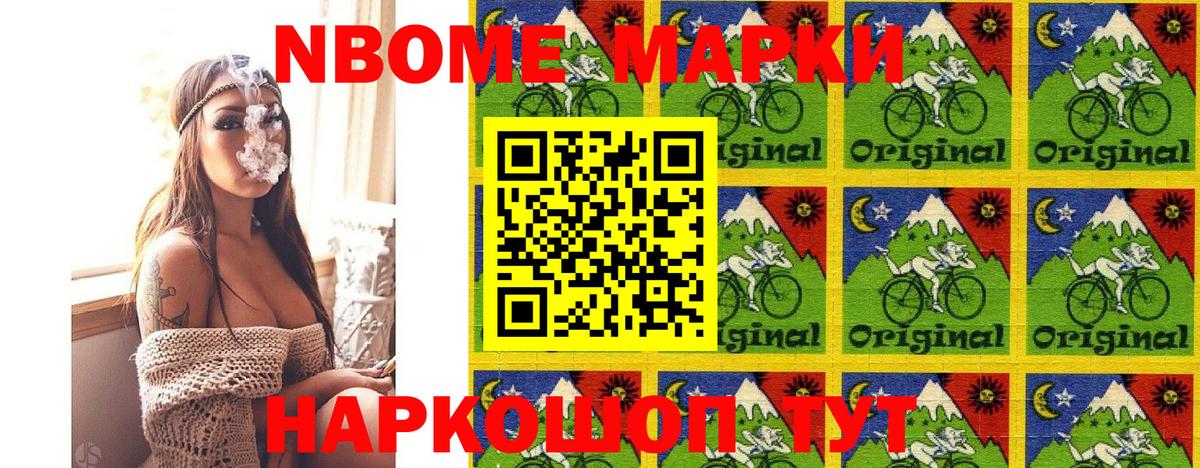 Марки 25I-NBOMe 1,5мг Лабинск